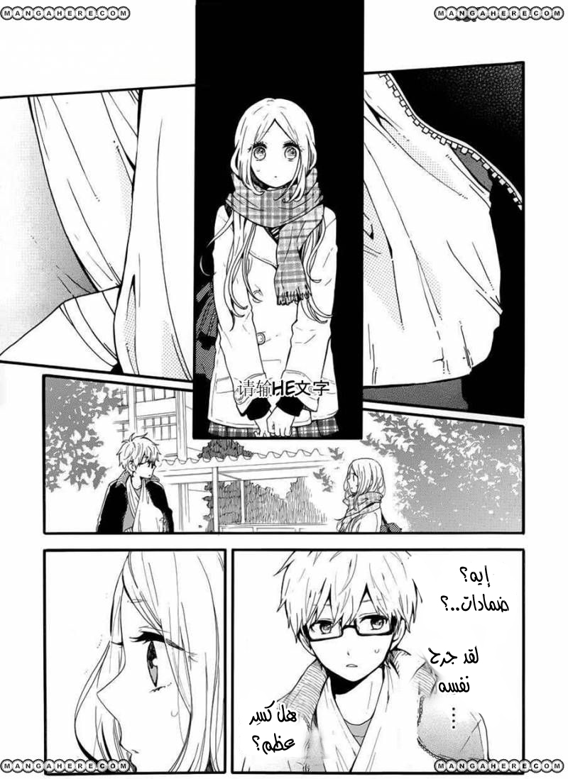 Hibi Chouchou: Chapter 41 - Page 19