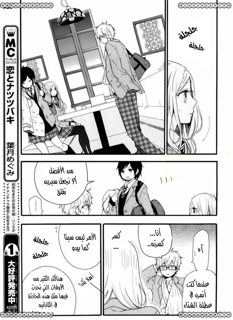 Hibi Chouchou: Chapter 41 - Page 21
