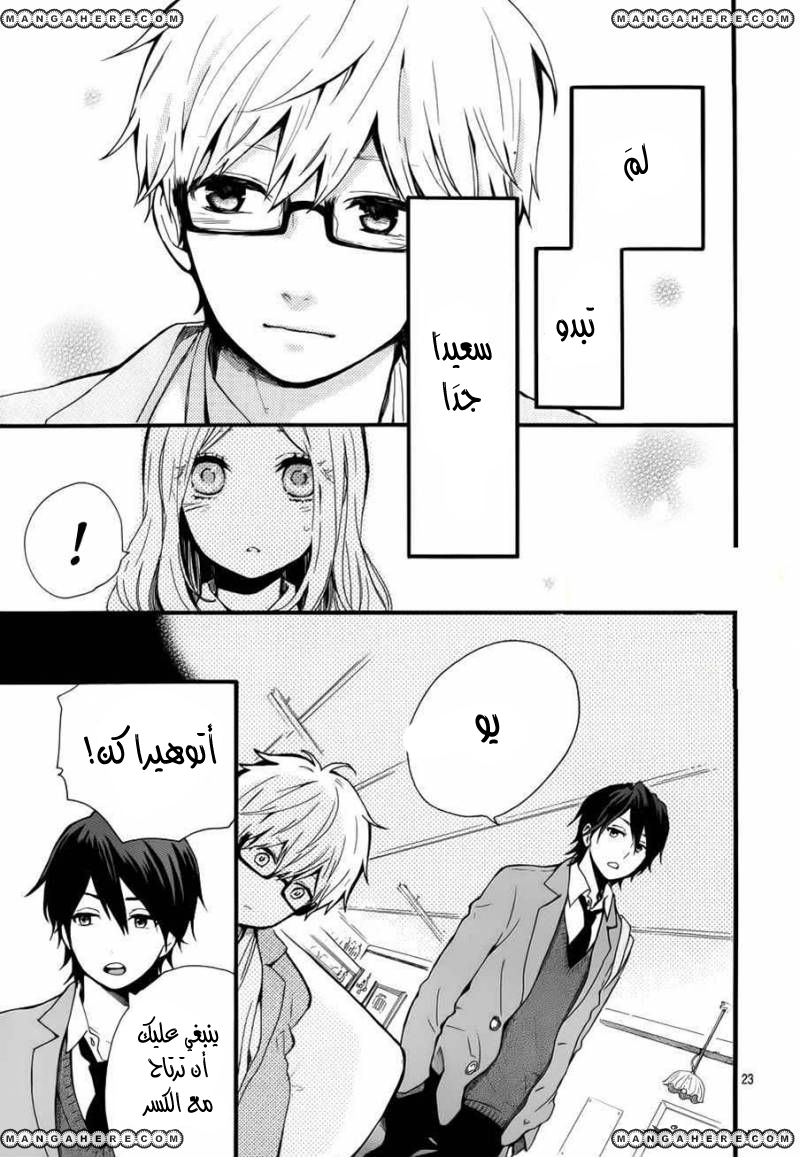 Hibi Chouchou: Chapter 41 - Page 23