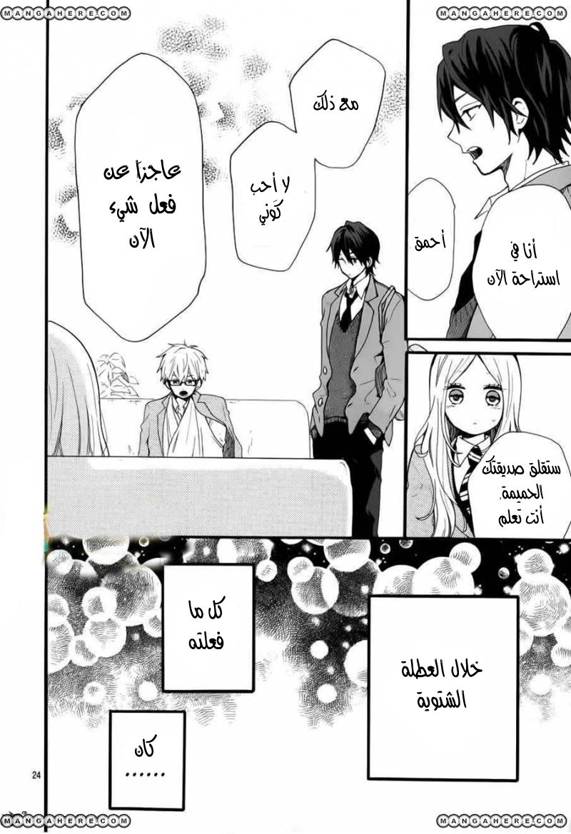 Hibi Chouchou: Chapter 41 - Page 24