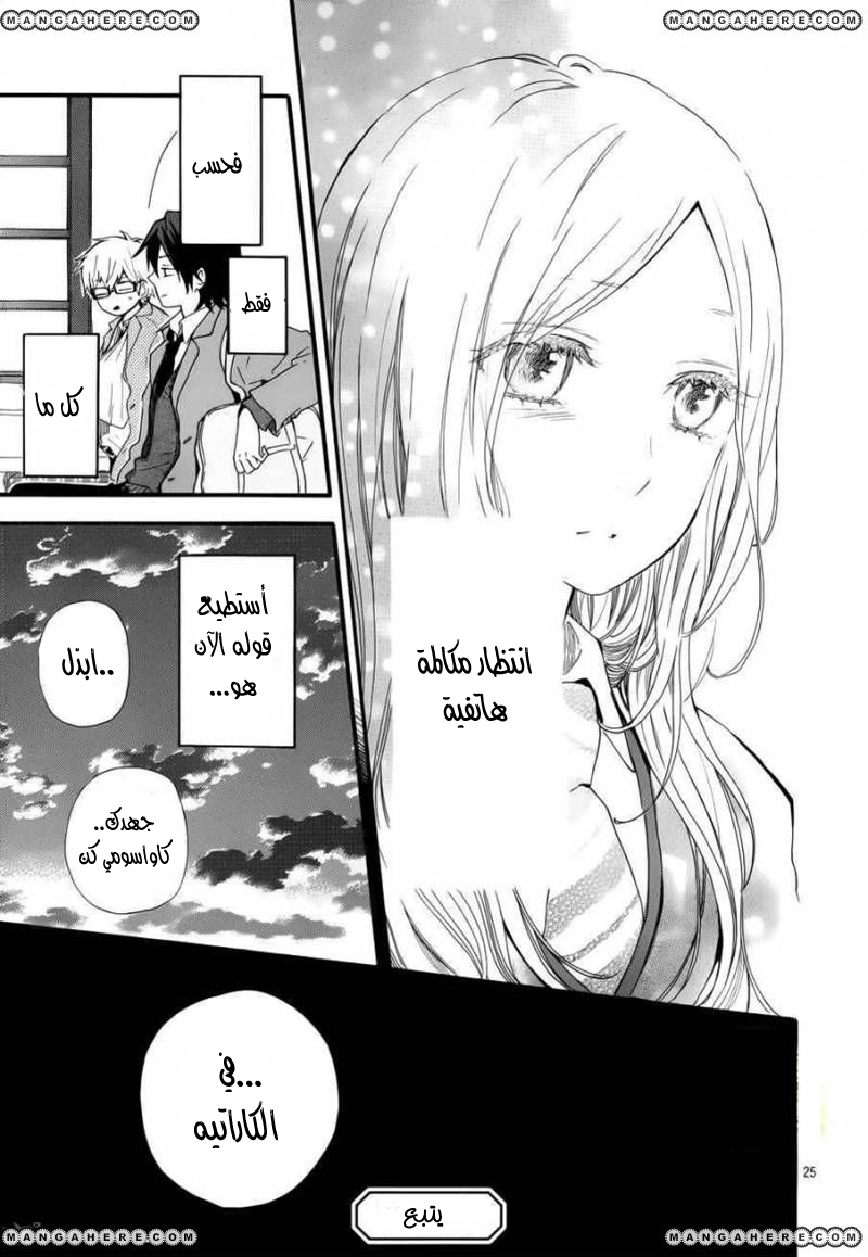 Hibi Chouchou: Chapter 41 - Page 25