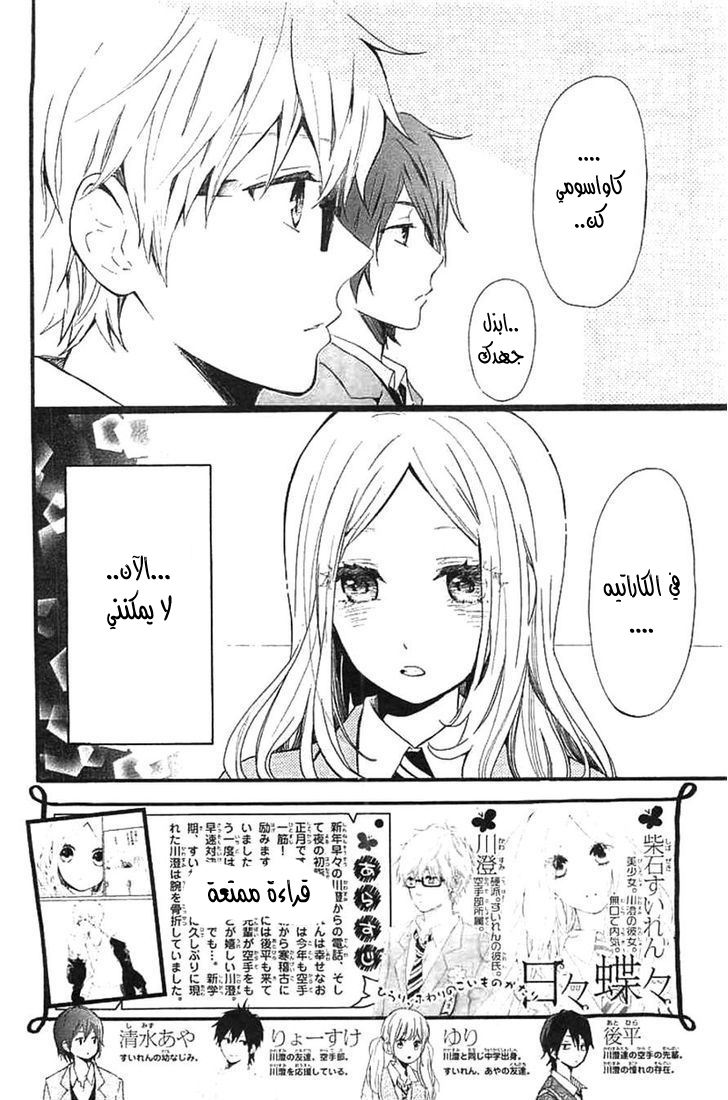 Hibi Chouchou: Chapter 42 - Page 2