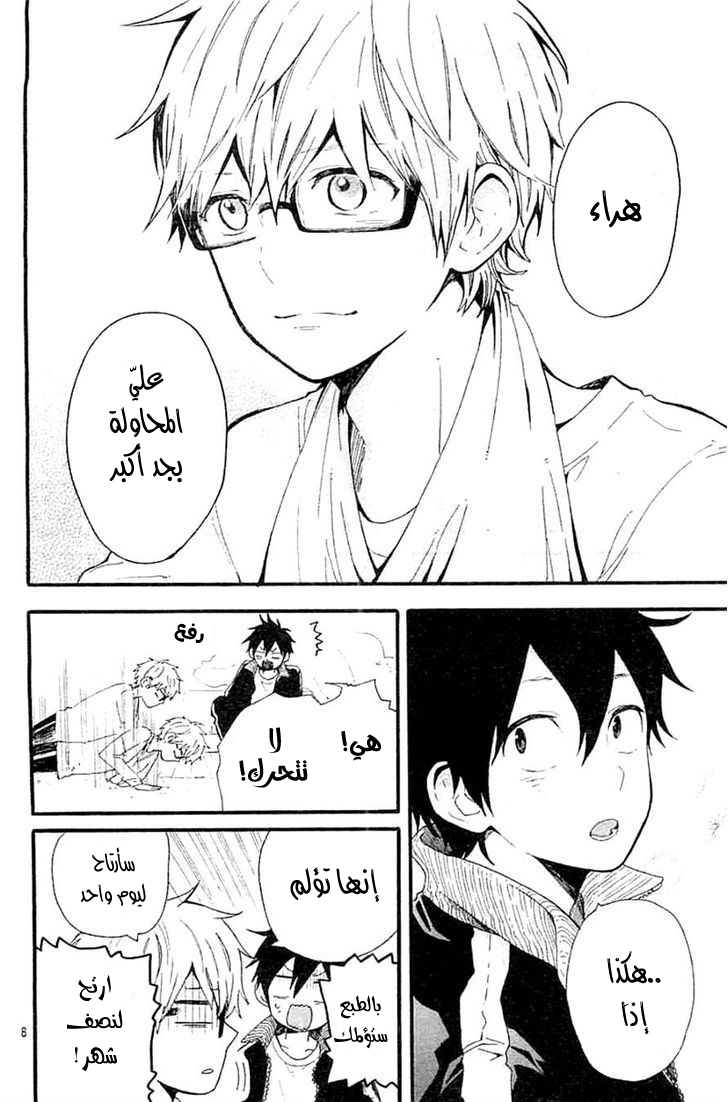 Hibi Chouchou: Chapter 42 - Page 8