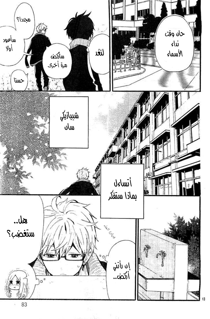Hibi Chouchou: Chapter 42 - Page 13