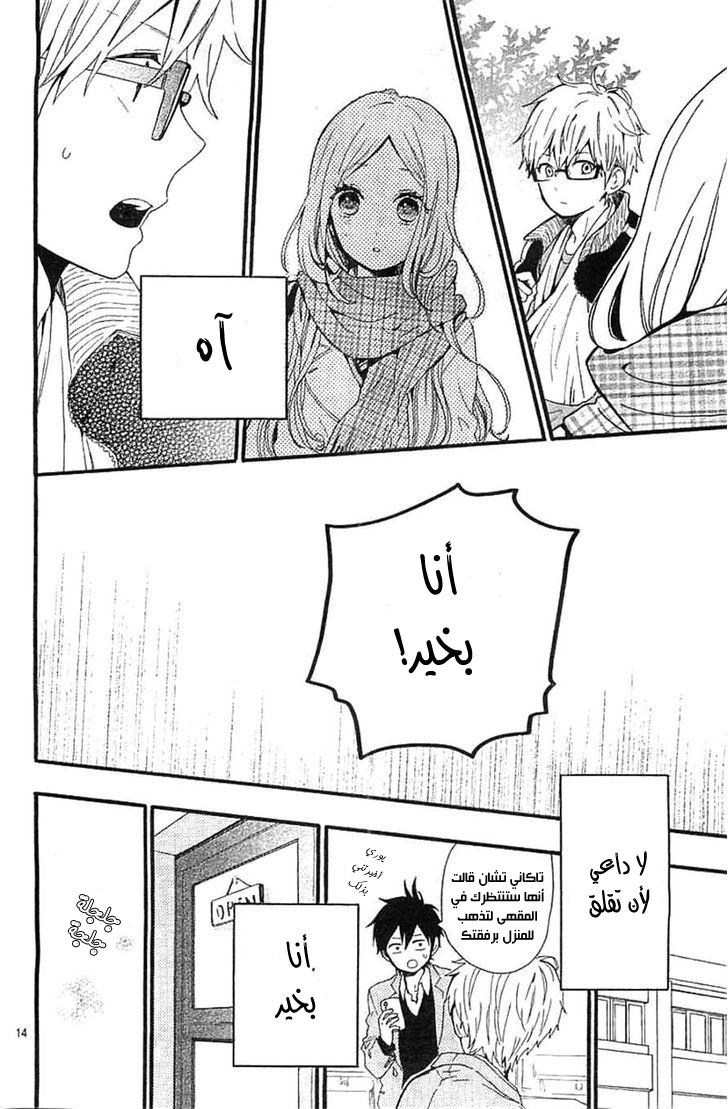 Hibi Chouchou: Chapter 42 - Page 14