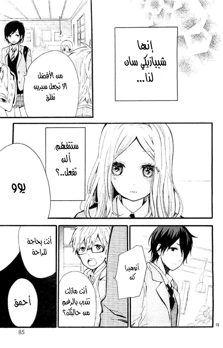 Hibi Chouchou: Chapter 42 - Page 15