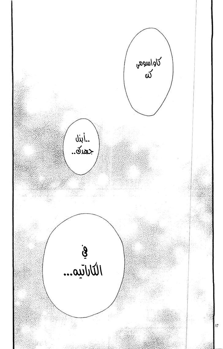 Hibi Chouchou: Chapter 42 - Page 17