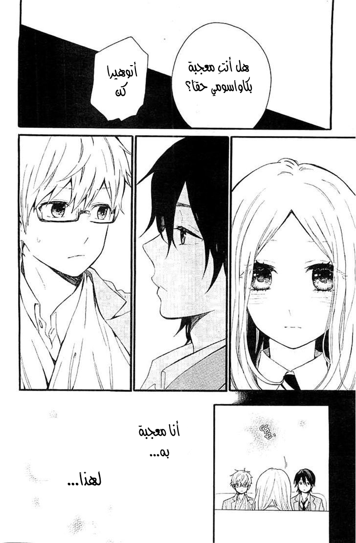 Hibi Chouchou: Chapter 42 - Page 22
