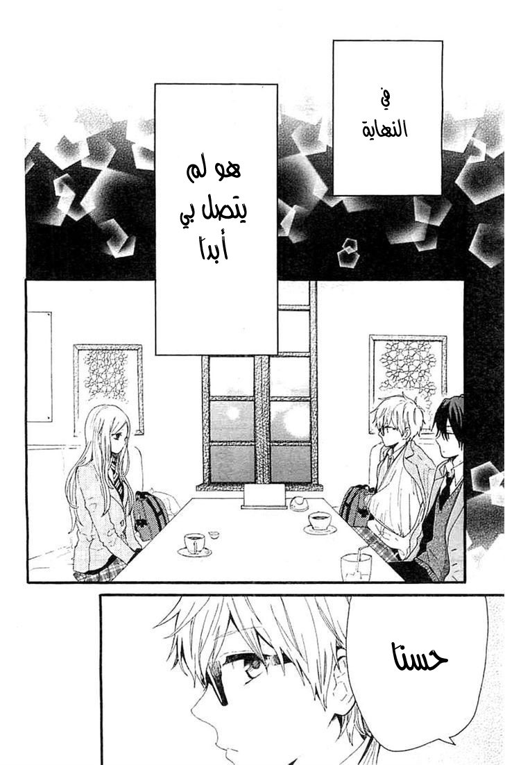 Hibi Chouchou: Chapter 42 - Page 24