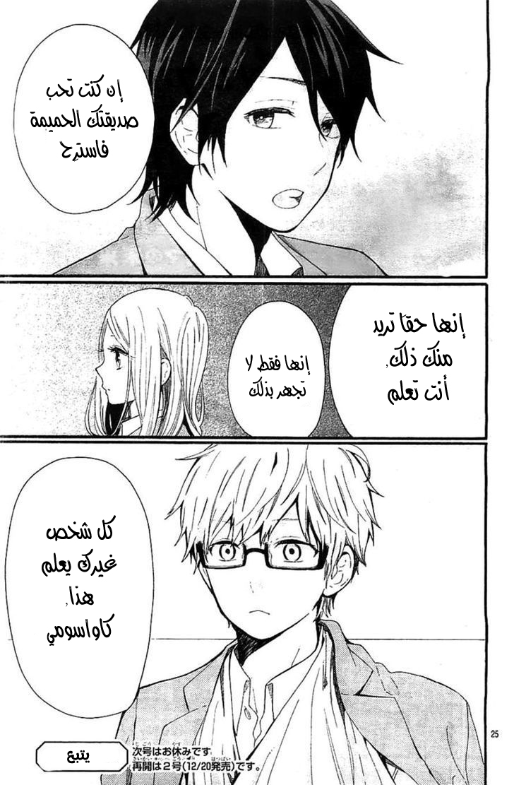 Hibi Chouchou: Chapter 42 - Page 25