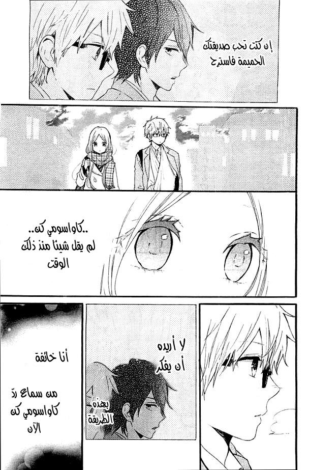 Hibi Chouchou: Chapter 43 - Page 3
