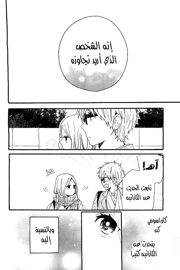 Hibi Chouchou: Chapter 43 - Page 6
