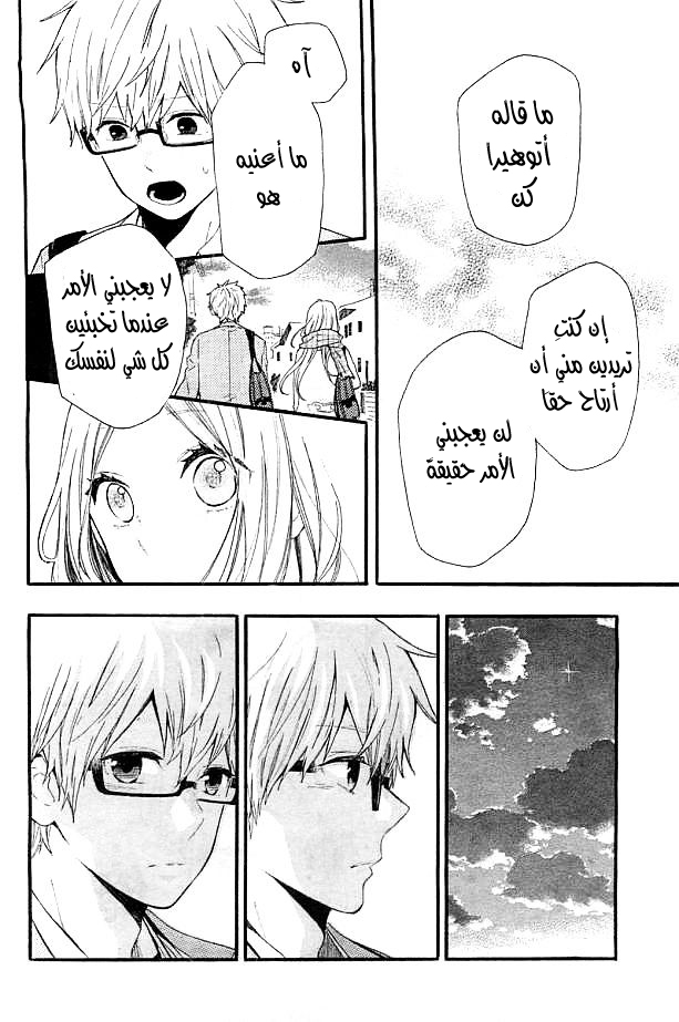 Hibi Chouchou: Chapter 43 - Page 8