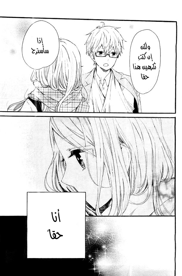 Hibi Chouchou: Chapter 43 - Page 9