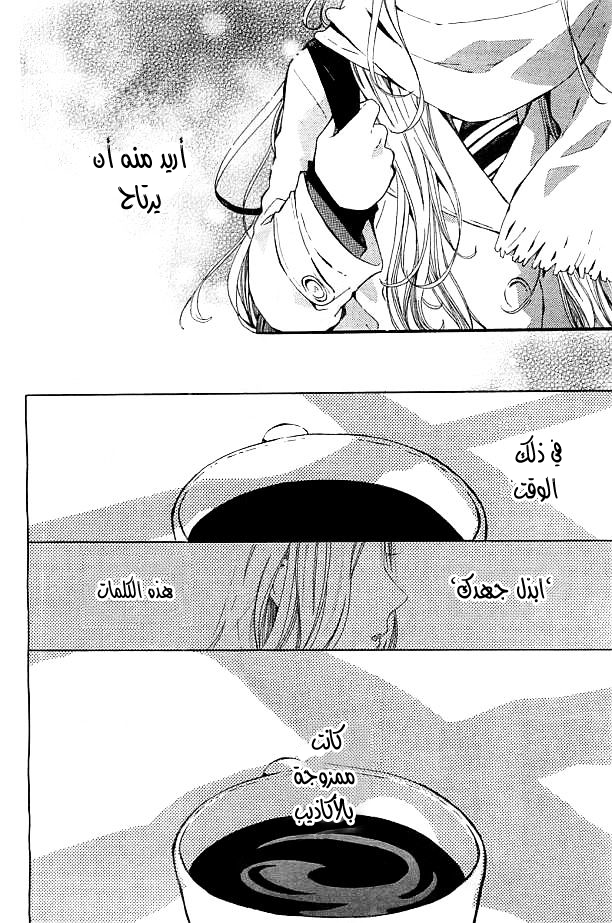Hibi Chouchou: Chapter 43 - Page 10