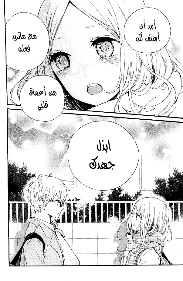 Hibi Chouchou: Chapter 43 - Page 12