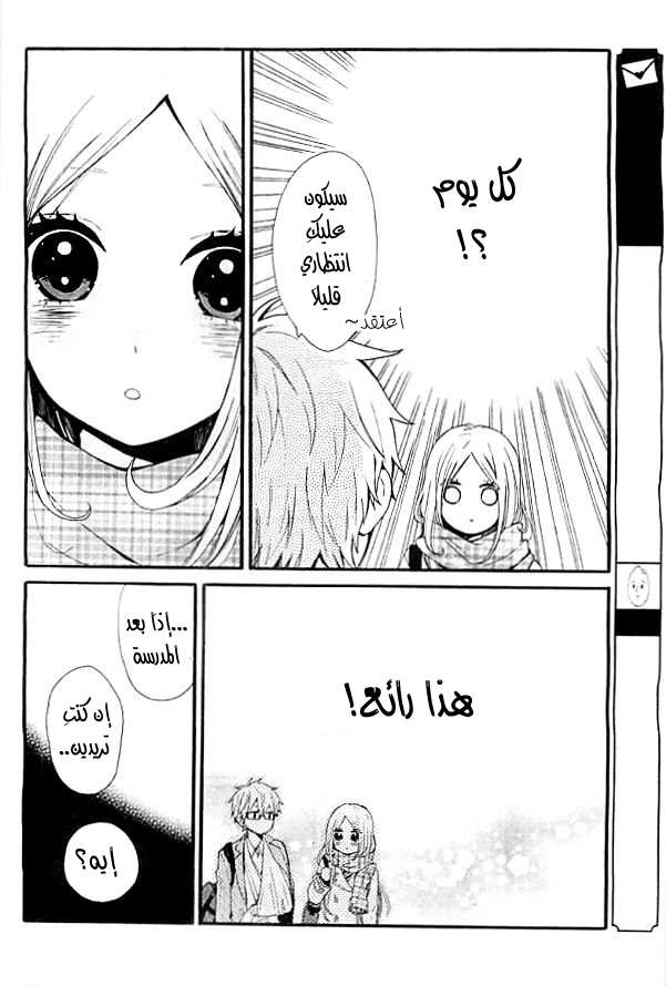 Hibi Chouchou: Chapter 43 - Page 14