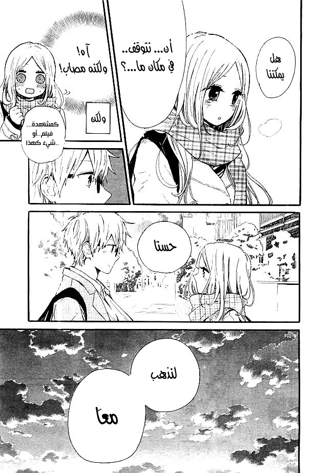 Hibi Chouchou: Chapter 43 - Page 15