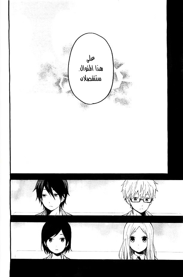 Hibi Chouchou: Chapter 43 - Page 22