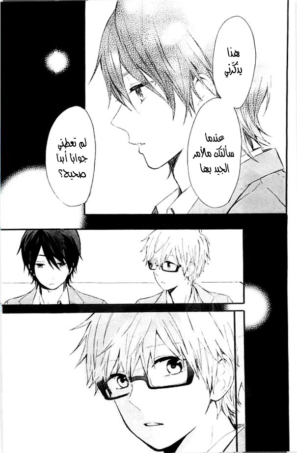 Hibi Chouchou: Chapter 43 - Page 23