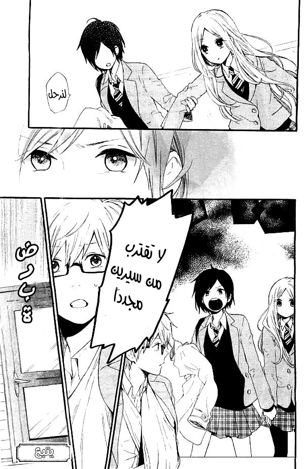 Hibi Chouchou: Chapter 43 - Page 25