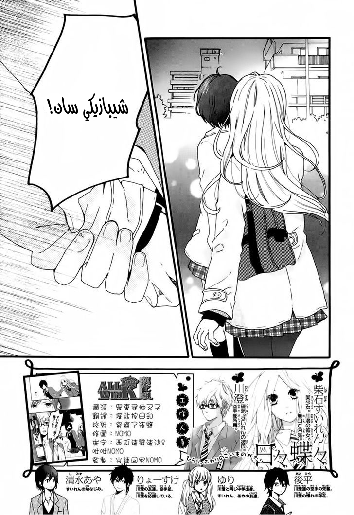 Hibi Chouchou: Chapter 44 - Page 3