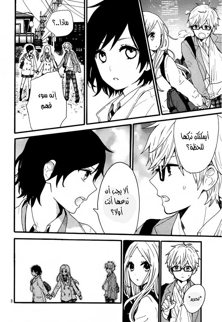 Hibi Chouchou: Chapter 44 - Page 4