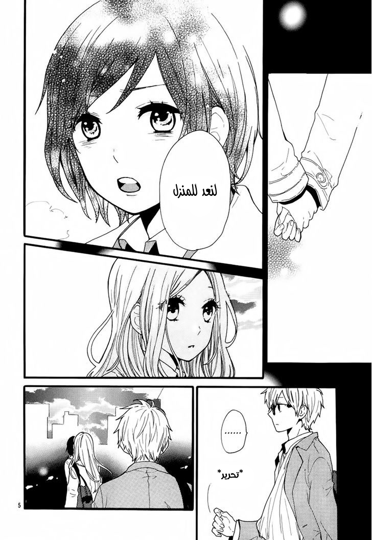 Hibi Chouchou: Chapter 44 - Page 6