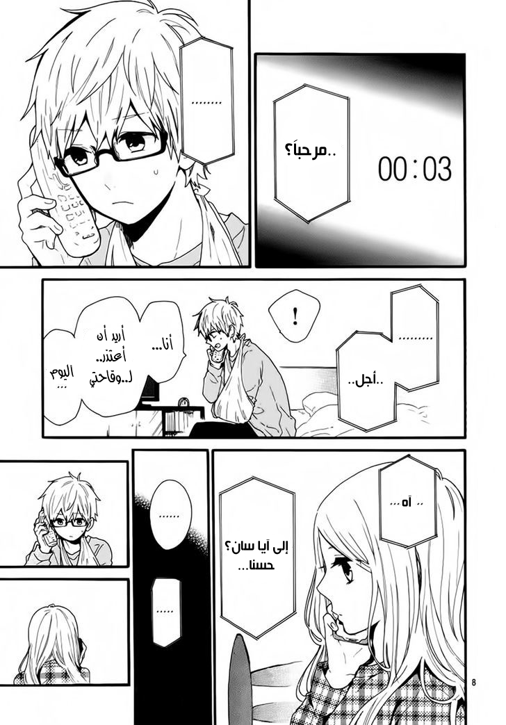 Hibi Chouchou: Chapter 44 - Page 9