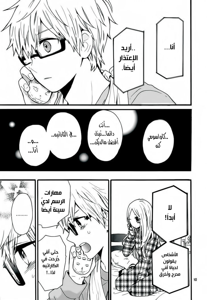 Hibi Chouchou: Chapter 44 - Page 11