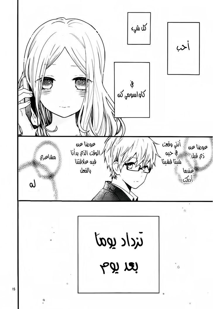 Hibi Chouchou: Chapter 44 - Page 16