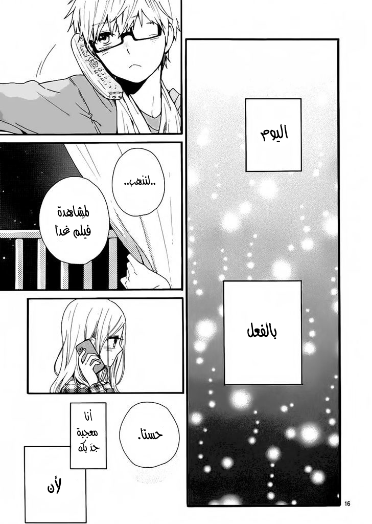 Hibi Chouchou: Chapter 44 - Page 17