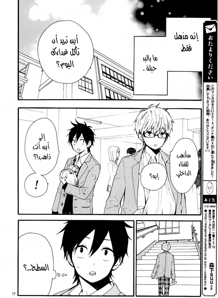 Hibi Chouchou: Chapter 44 - Page 18
