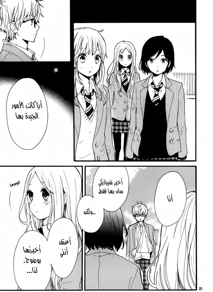Hibi Chouchou: Chapter 44 - Page 21