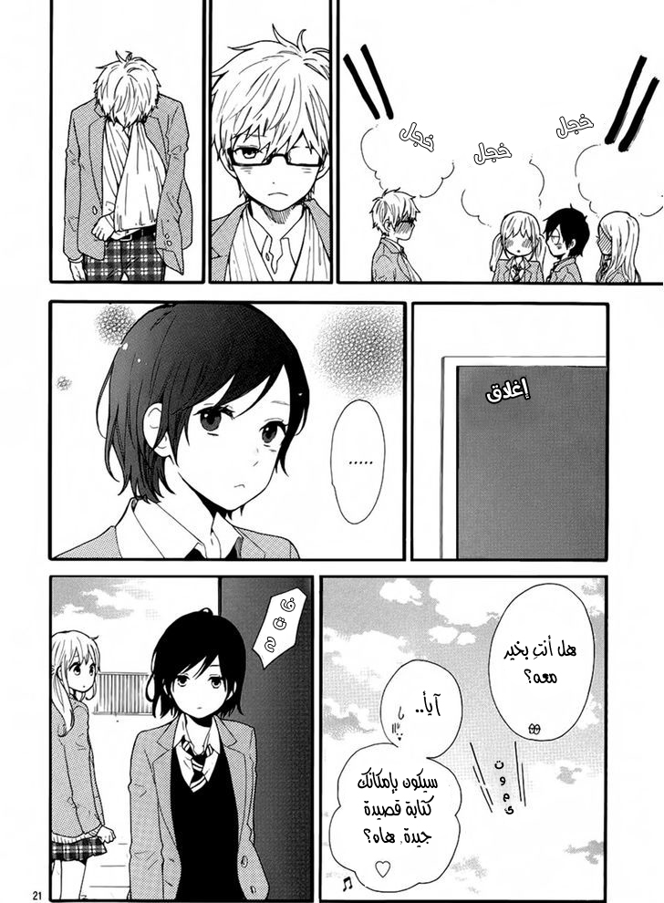 Hibi Chouchou: Chapter 44 - Page 22