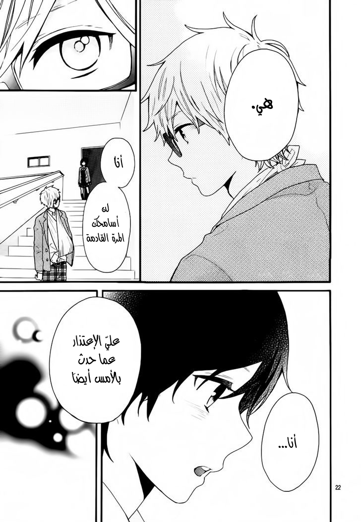 Hibi Chouchou: Chapter 44 - Page 23