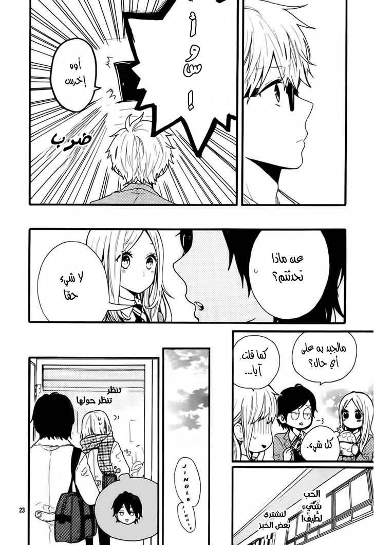 Hibi Chouchou: Chapter 44 - Page 24