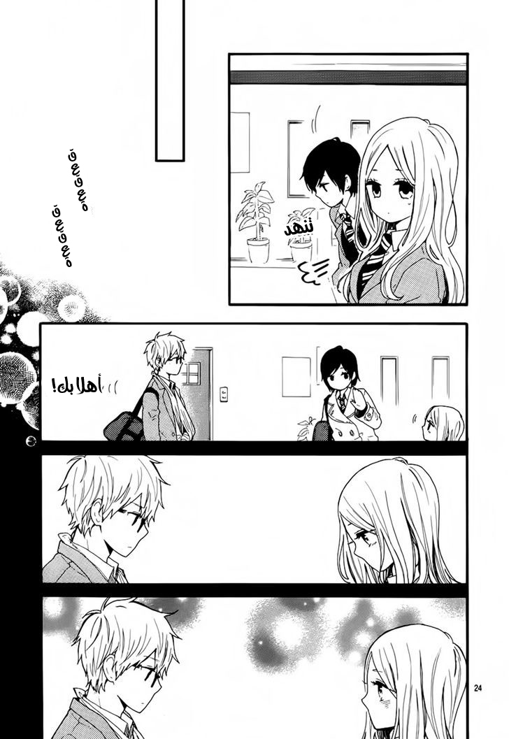 Hibi Chouchou: Chapter 44 - Page 25
