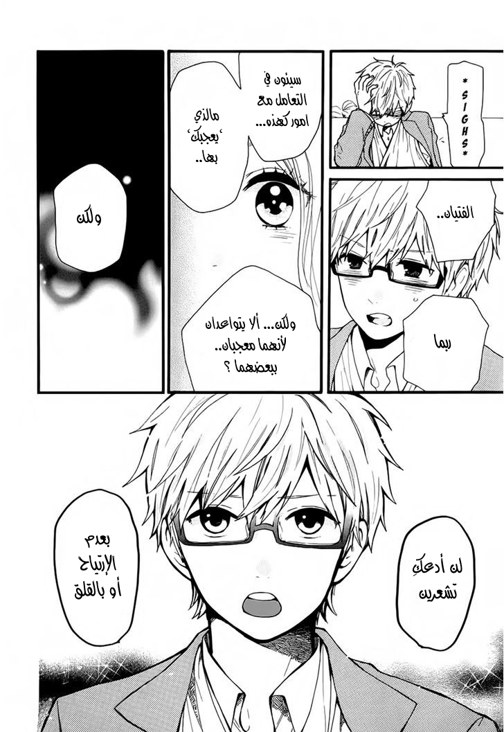 Hibi Chouchou: Chapter 44 - Page 26