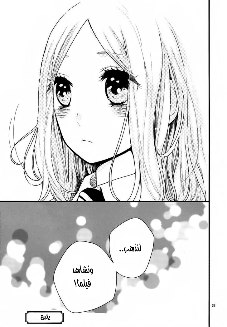 Hibi Chouchou: Chapter 44 - Page 27