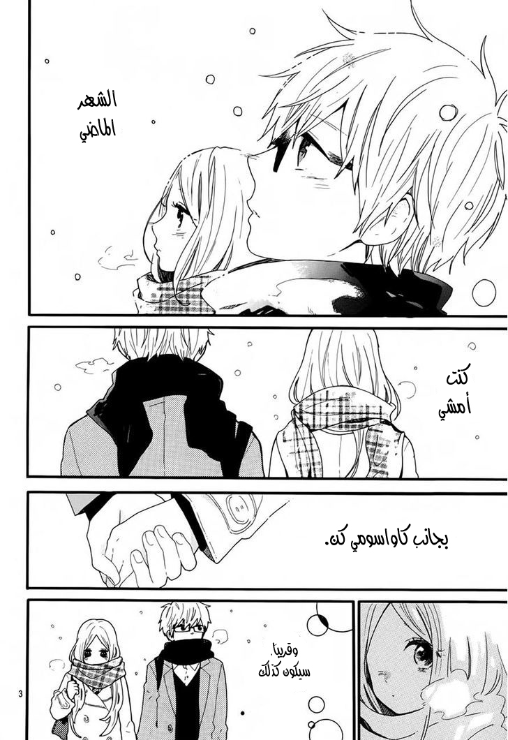 Hibi Chouchou: Chapter 45 - Page 4