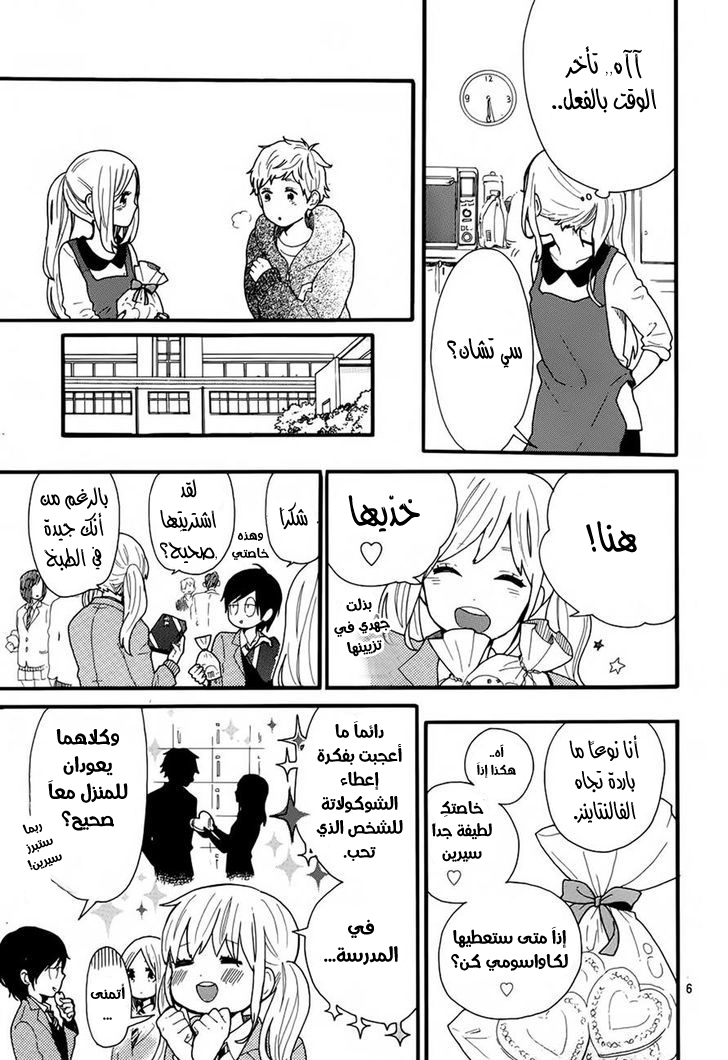 Hibi Chouchou: Chapter 45 - Page 7