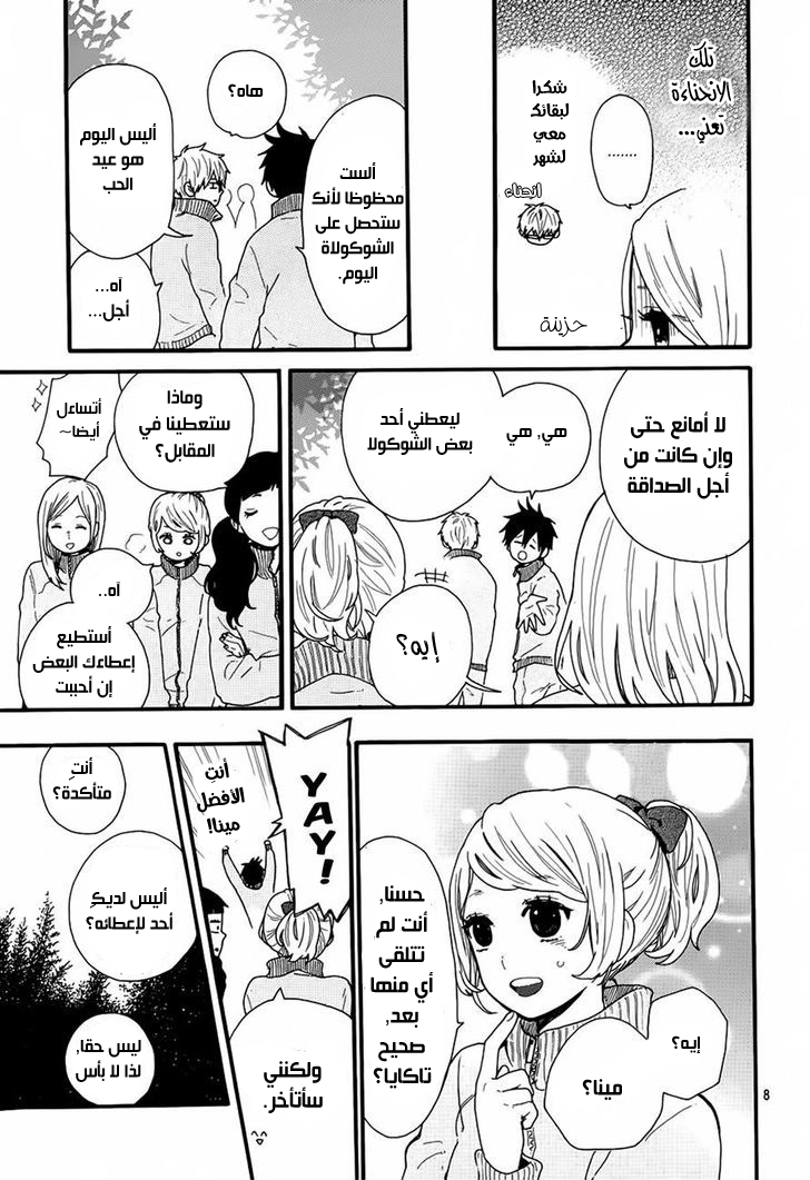 Hibi Chouchou: Chapter 45 - Page 9