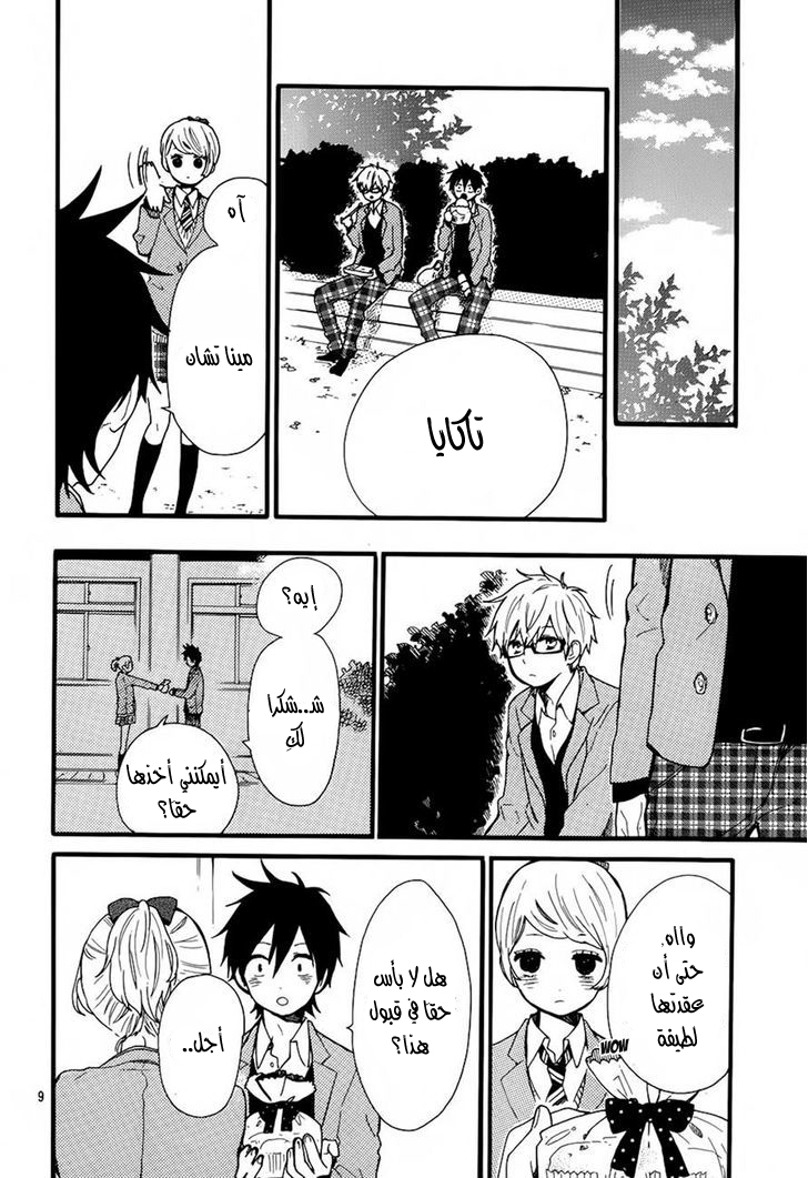 Hibi Chouchou: Chapter 45 - Page 10