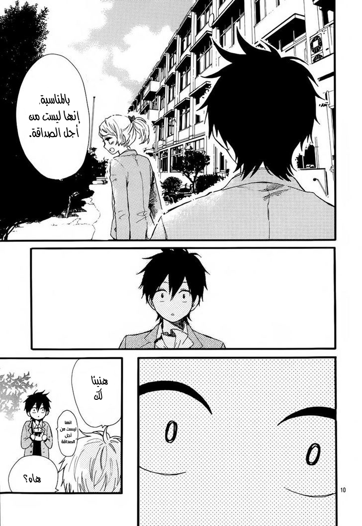 Hibi Chouchou: Chapter 45 - Page 11