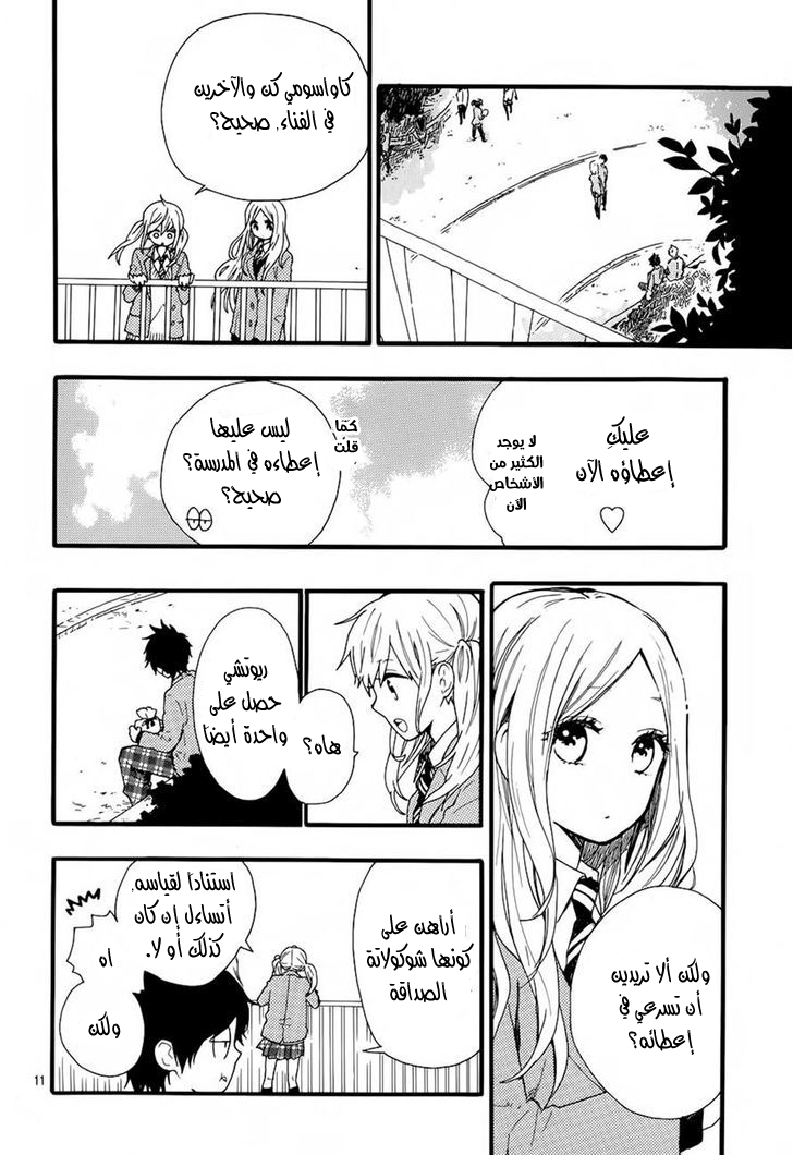 Hibi Chouchou: Chapter 45 - Page 12