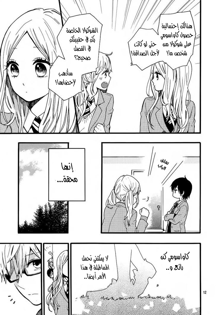 Hibi Chouchou: Chapter 45 - Page 13