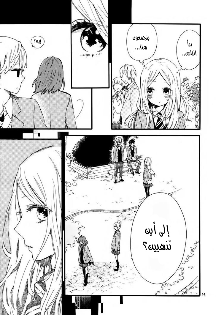 Hibi Chouchou: Chapter 45 - Page 15