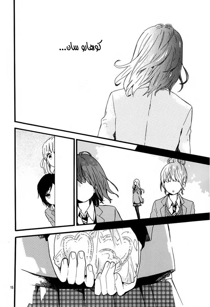 Hibi Chouchou: Chapter 45 - Page 16