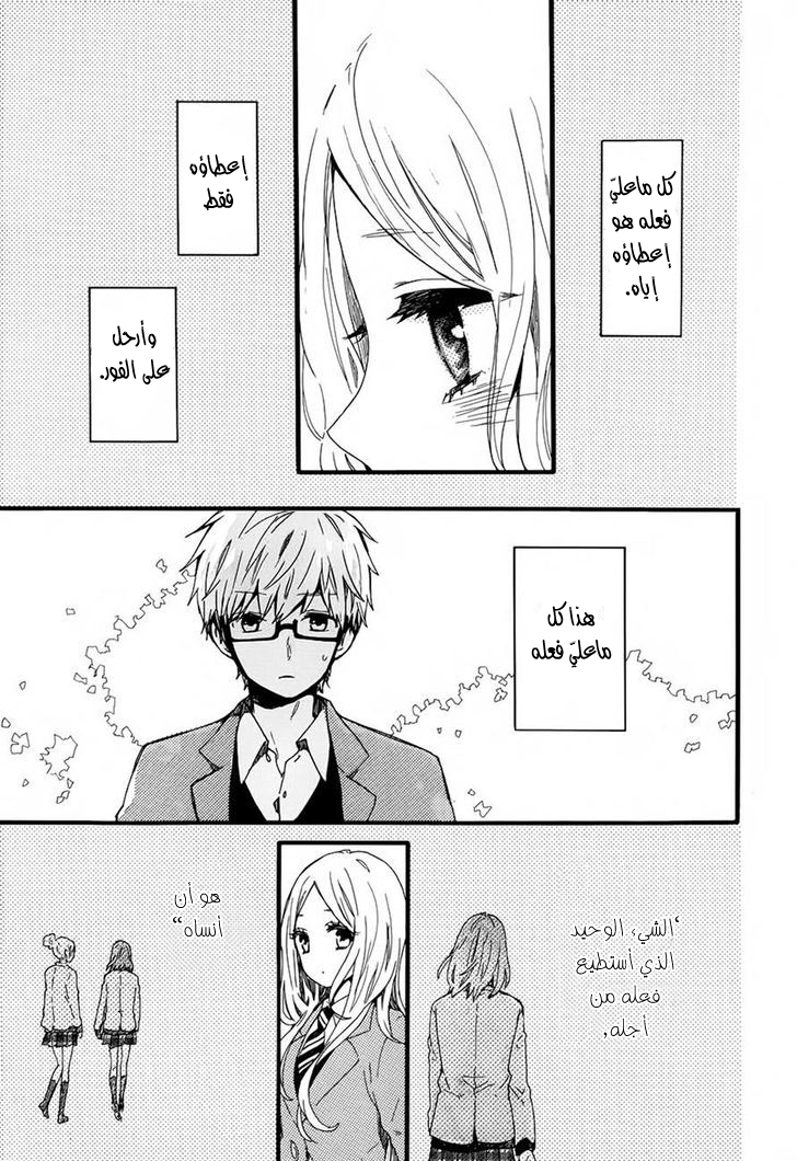 Hibi Chouchou: Chapter 45 - Page 17
